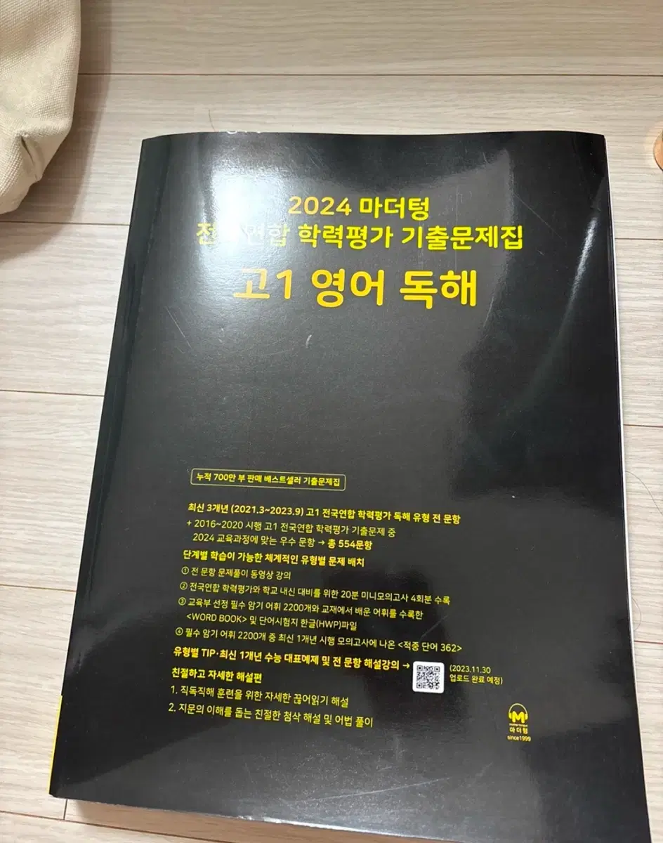 마더텅 고1 영어 독해